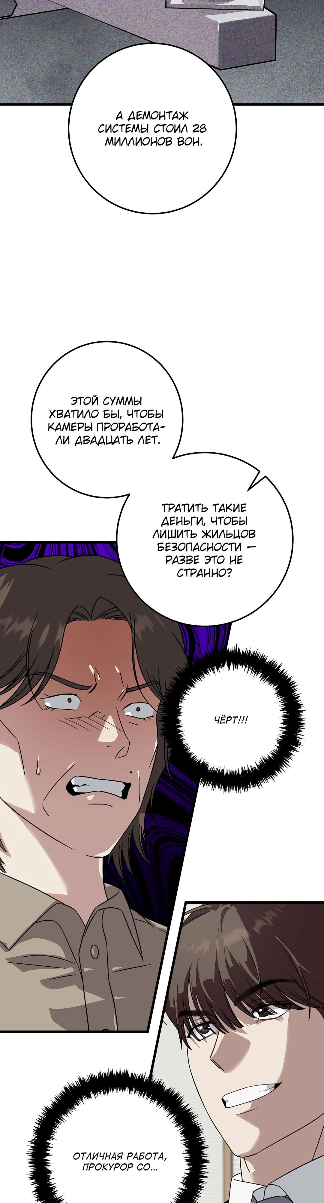 Манга Таков закон - Глава 167 Страница 8