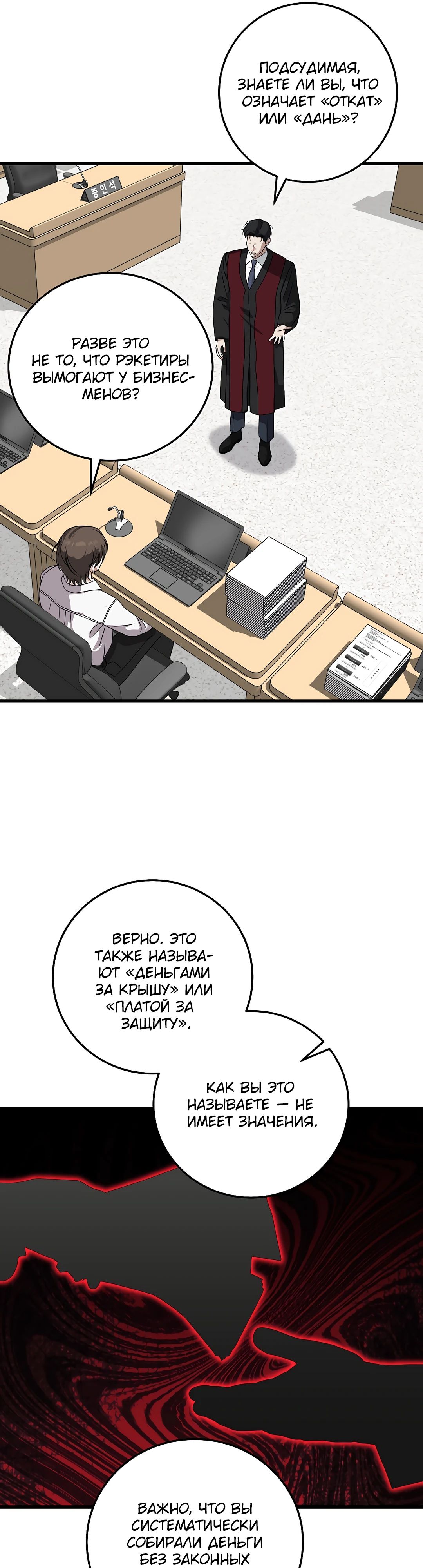 Манга Таков закон - Глава 167 Страница 15