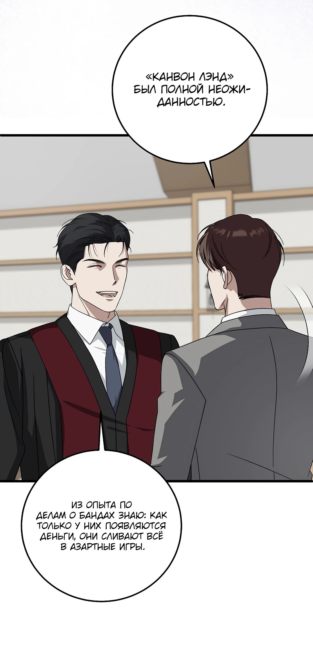 Манга Таков закон - Глава 167 Страница 29