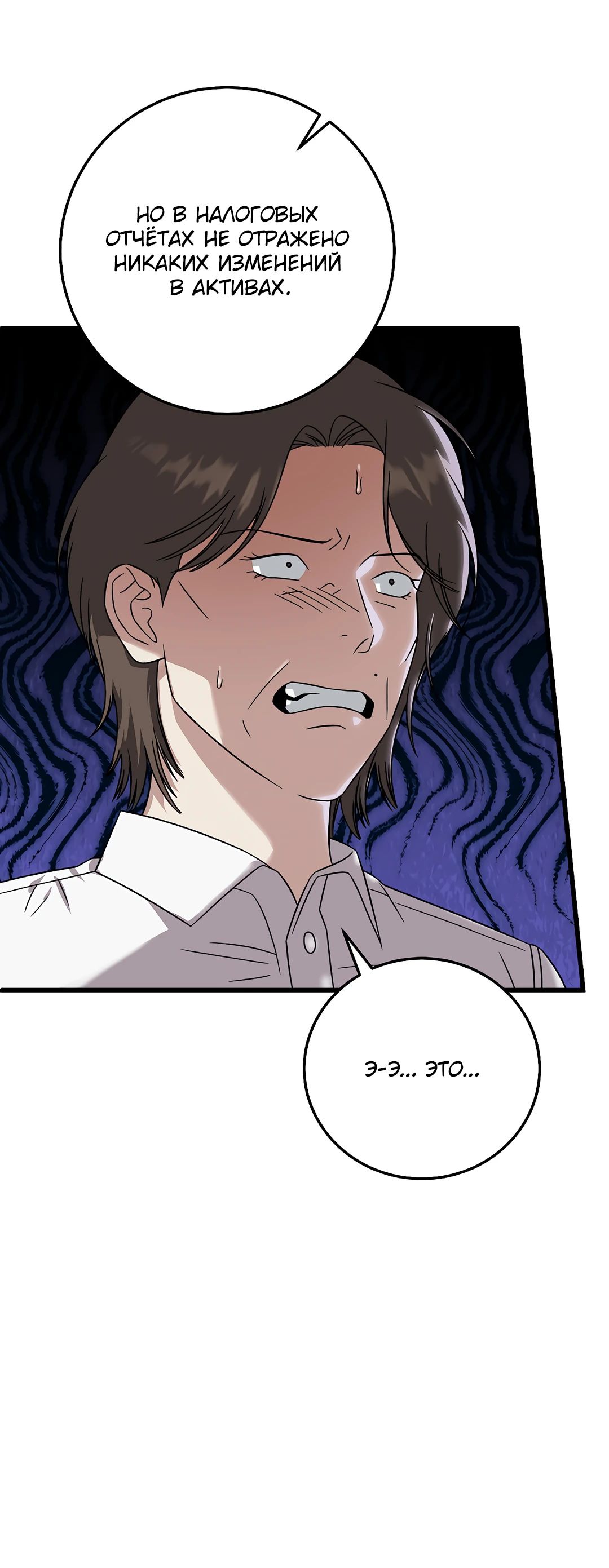 Манга Таков закон - Глава 167 Страница 18