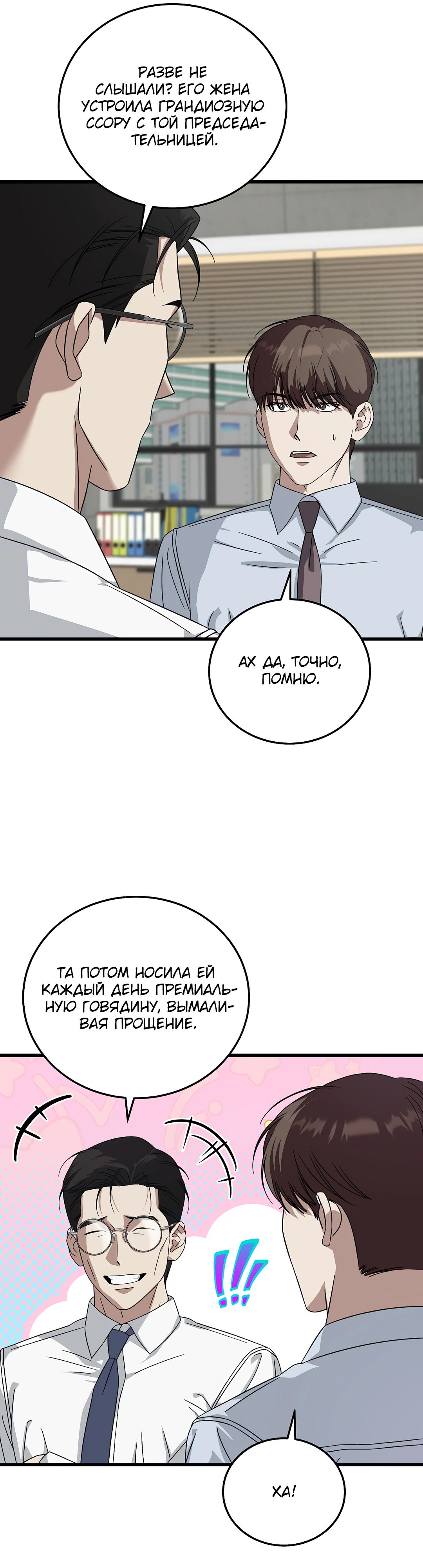 Манга Таков закон - Глава 167 Страница 35