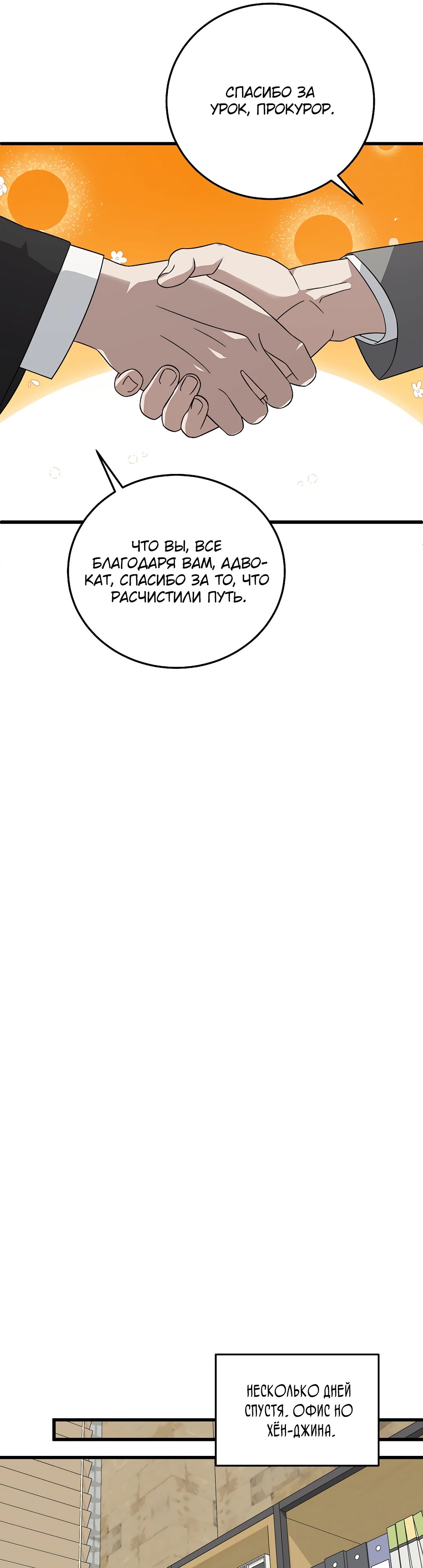 Манга Таков закон - Глава 167 Страница 30