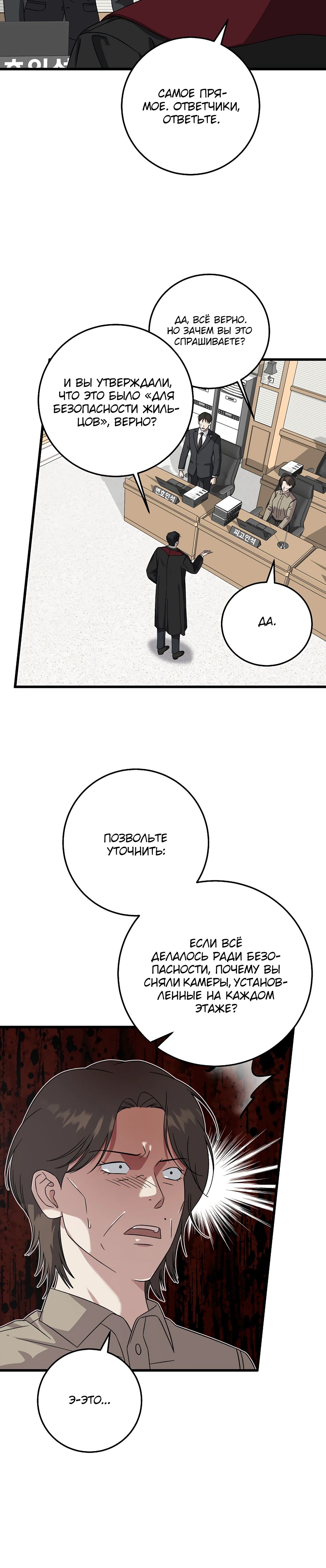 Манга Таков закон - Глава 167 Страница 3