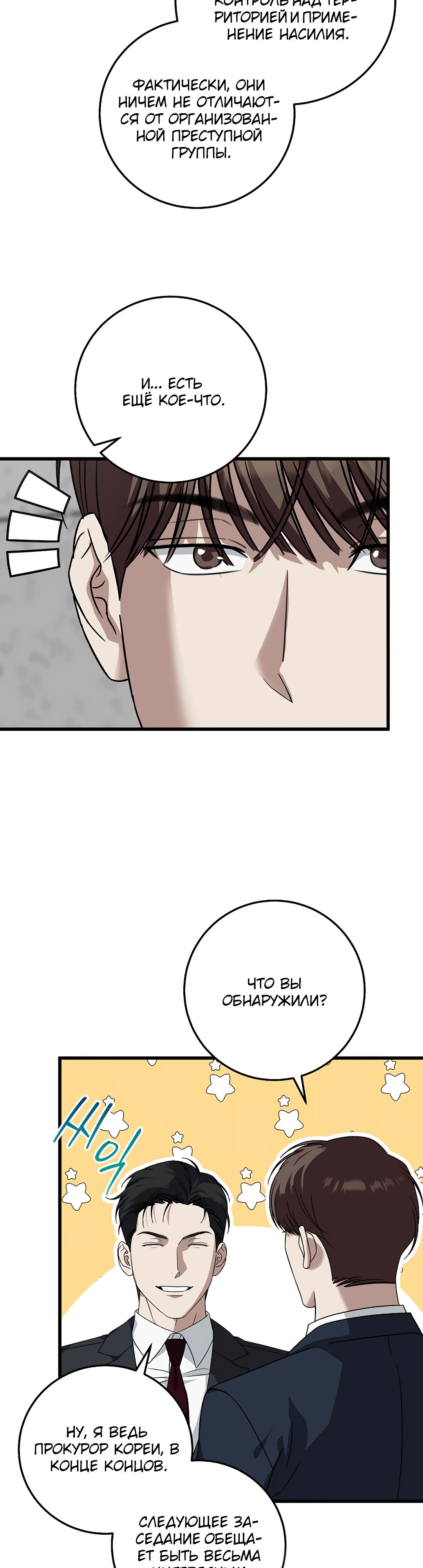 Манга Таков закон - Глава 167 Страница 12