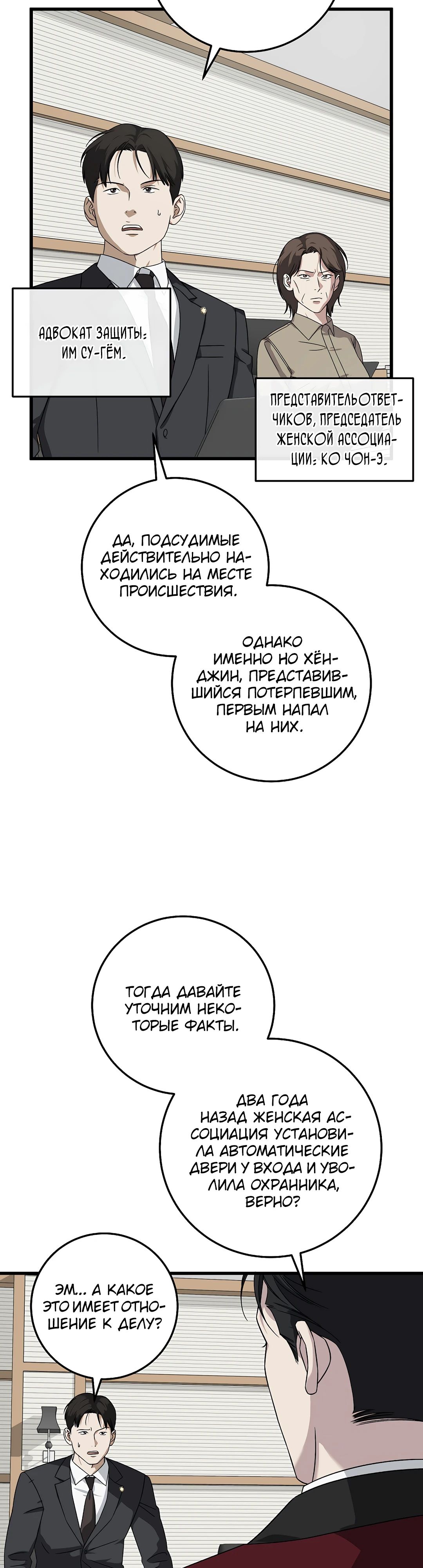 Манга Таков закон - Глава 167 Страница 2