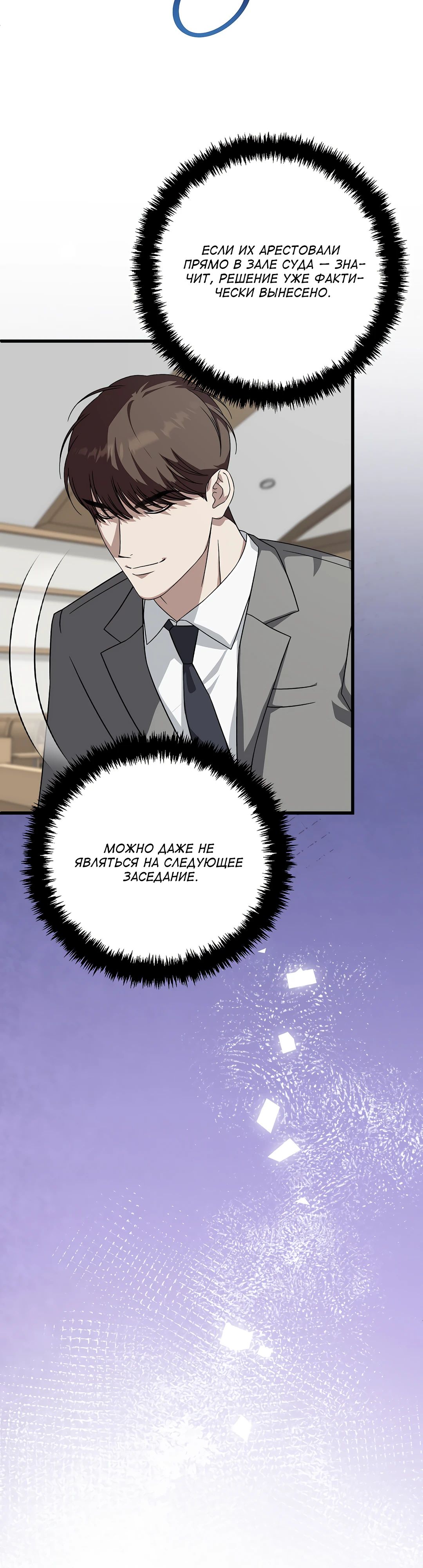 Манга Таков закон - Глава 167 Страница 28