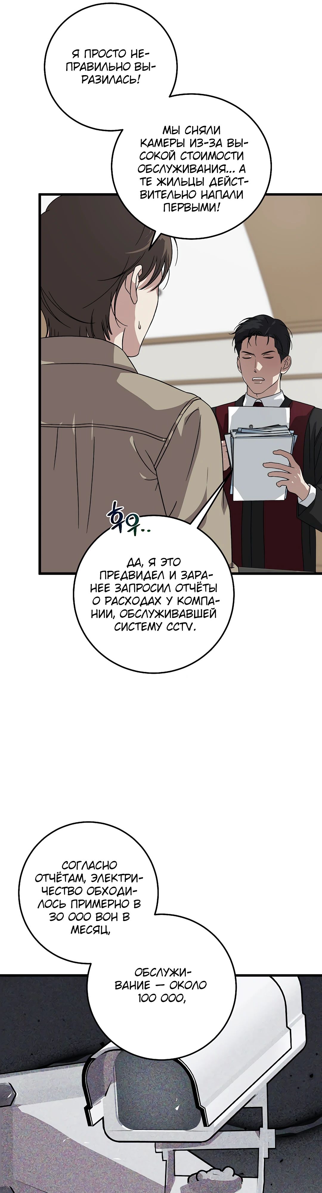 Манга Таков закон - Глава 167 Страница 7