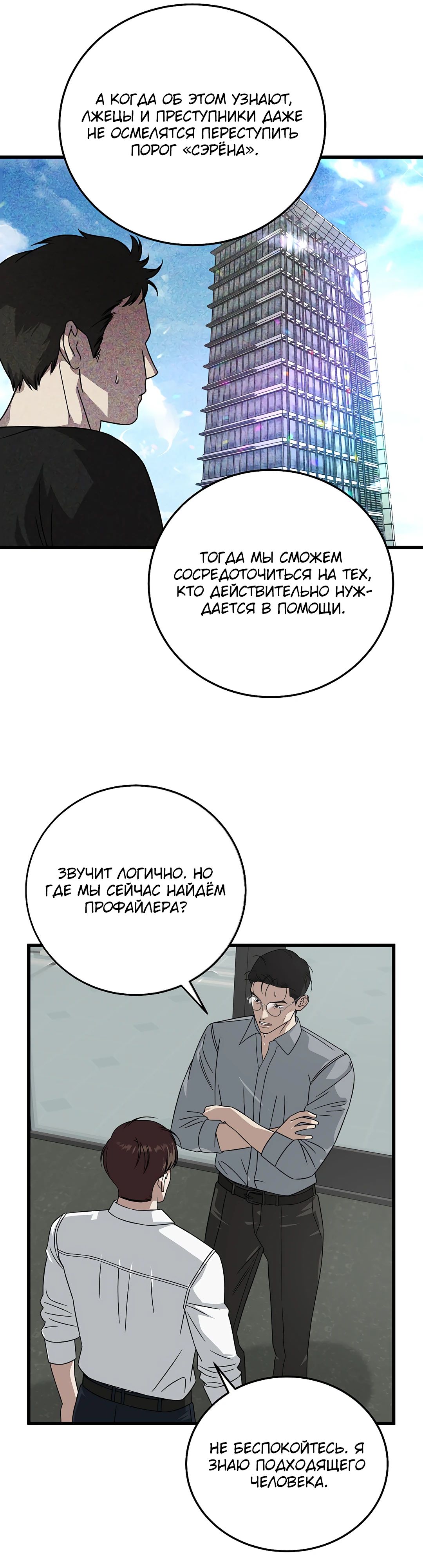 Манга Таков закон - Глава 167 Страница 46