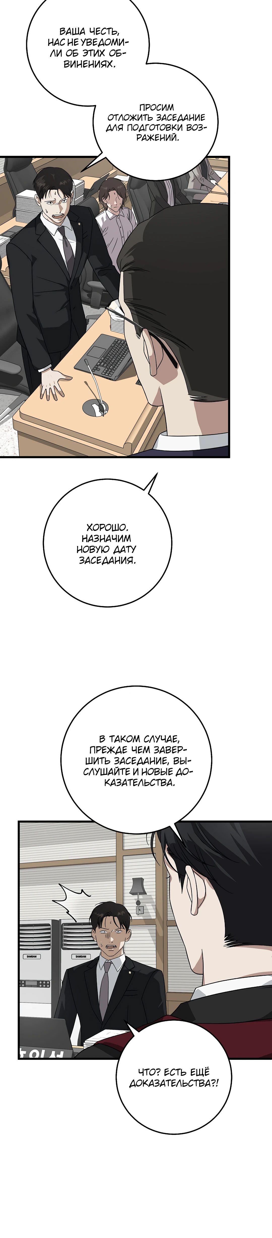 Манга Таков закон - Глава 167 Страница 21
