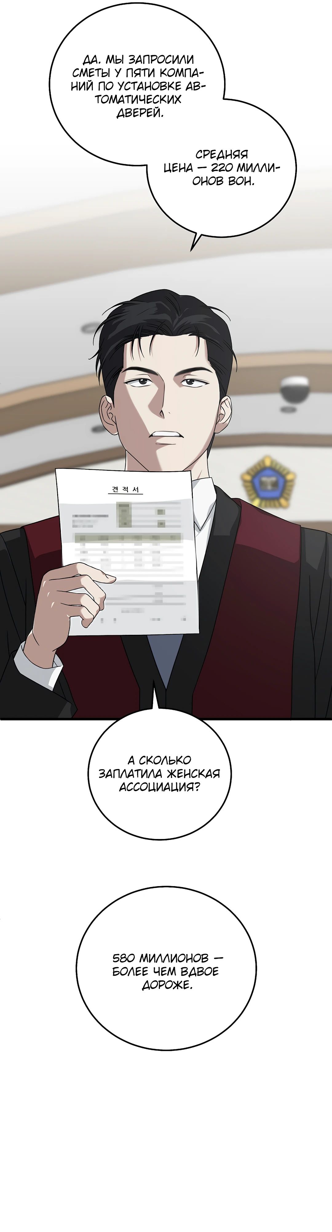 Манга Таков закон - Глава 167 Страница 22