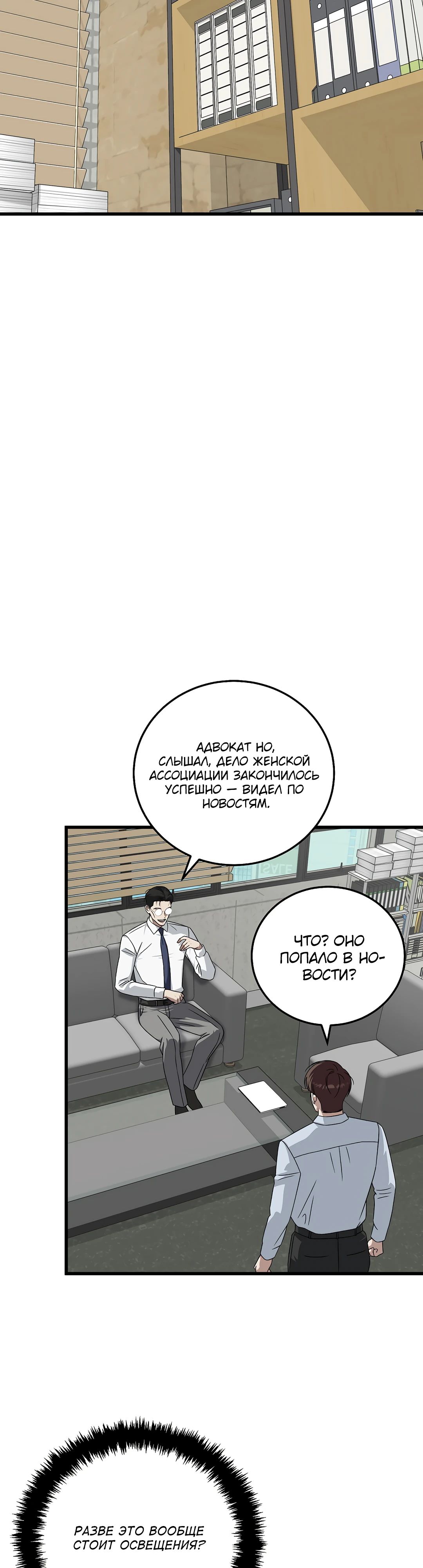 Манга Таков закон - Глава 167 Страница 31