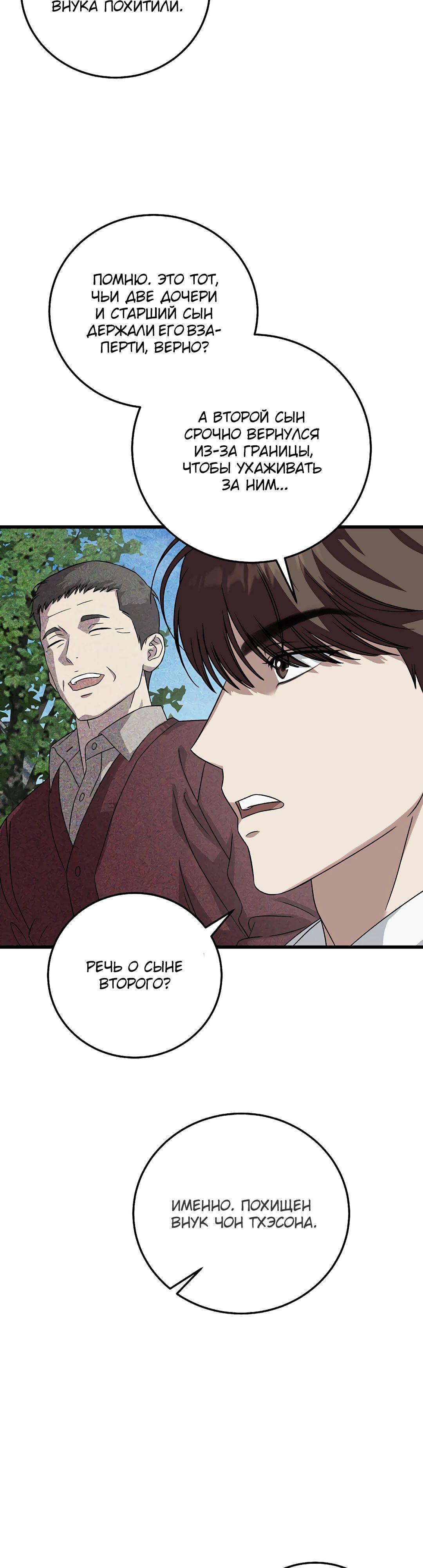 Манга Таков закон - Глава 167 Страница 40