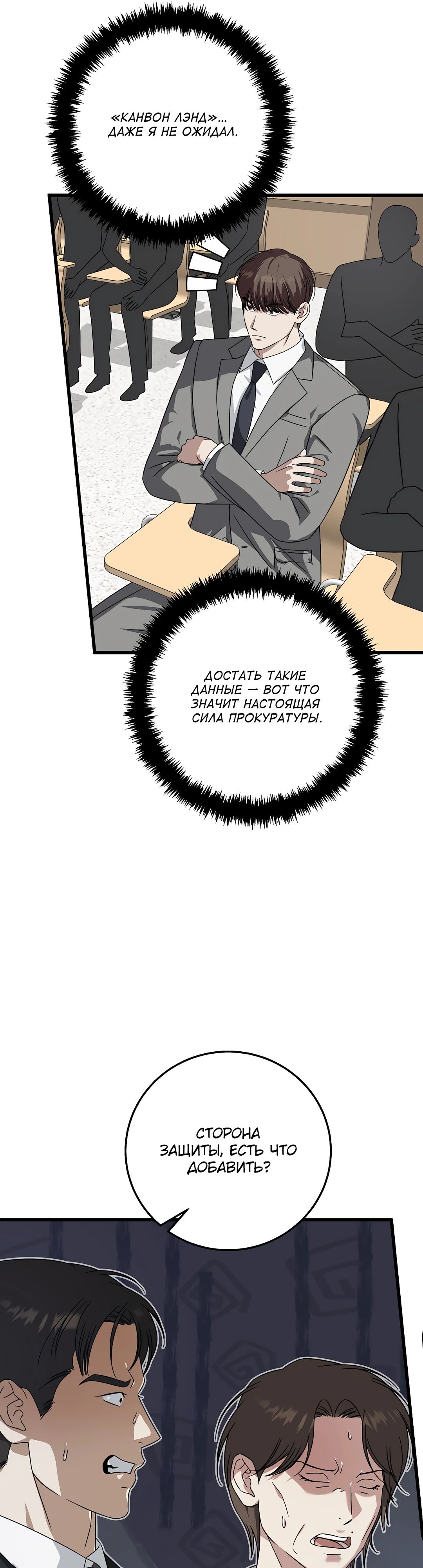 Манга Таков закон - Глава 167 Страница 19