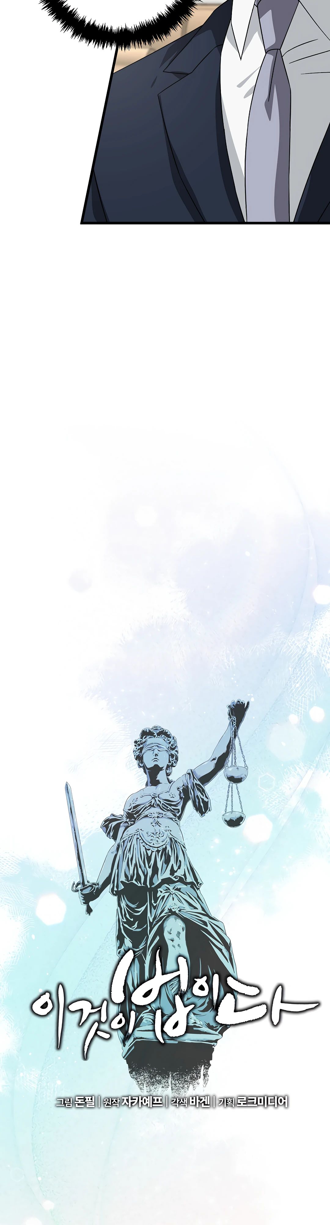 Манга Таков закон - Глава 167 Страница 9