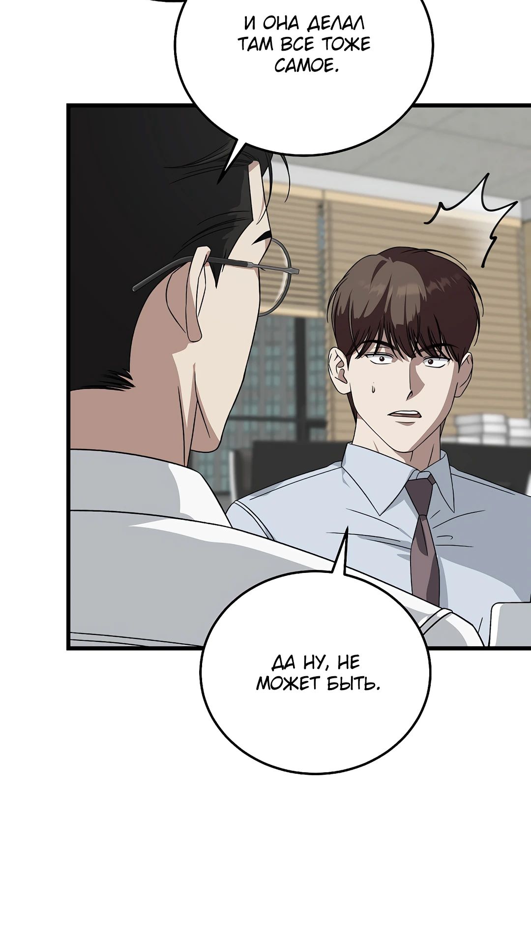 Манга Таков закон - Глава 167 Страница 33