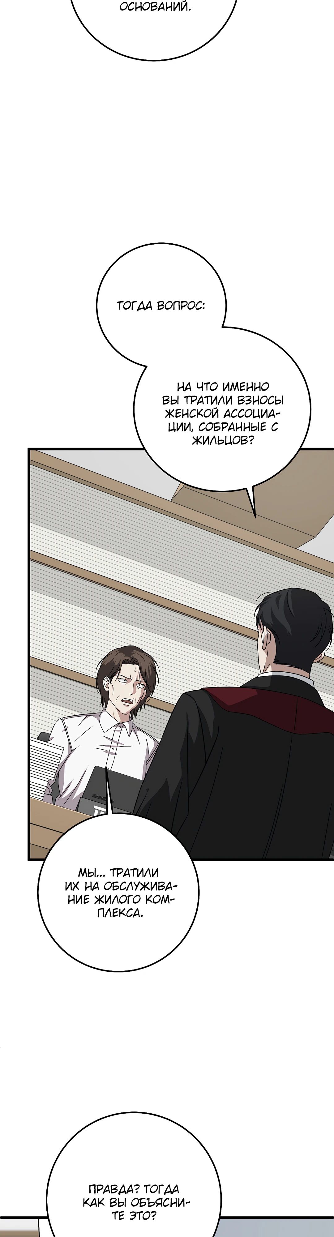 Манга Таков закон - Глава 167 Страница 16