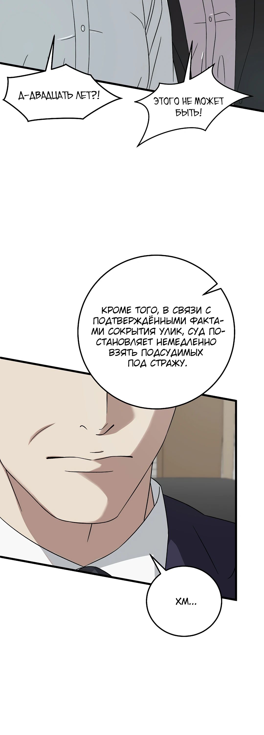 Манга Таков закон - Глава 167 Страница 25