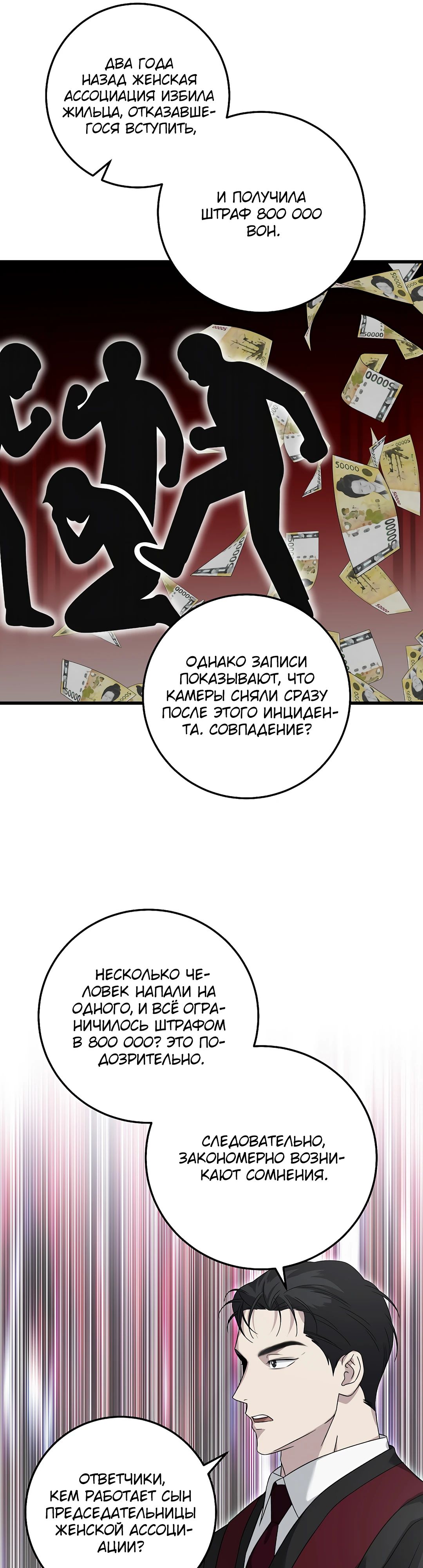 Манга Таков закон - Глава 167 Страница 4