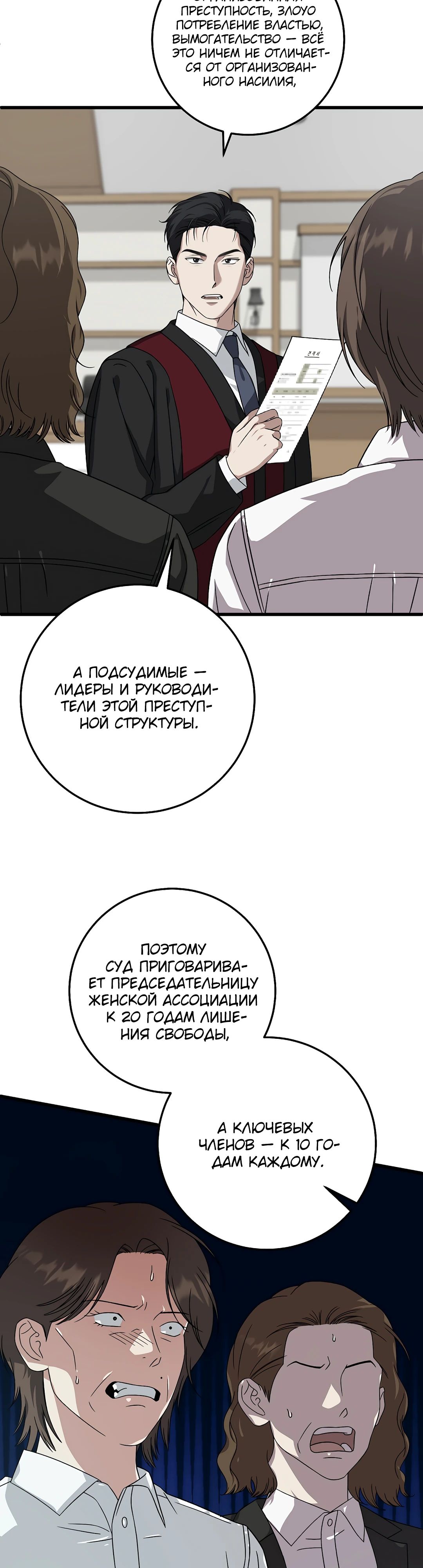 Манга Таков закон - Глава 167 Страница 24
