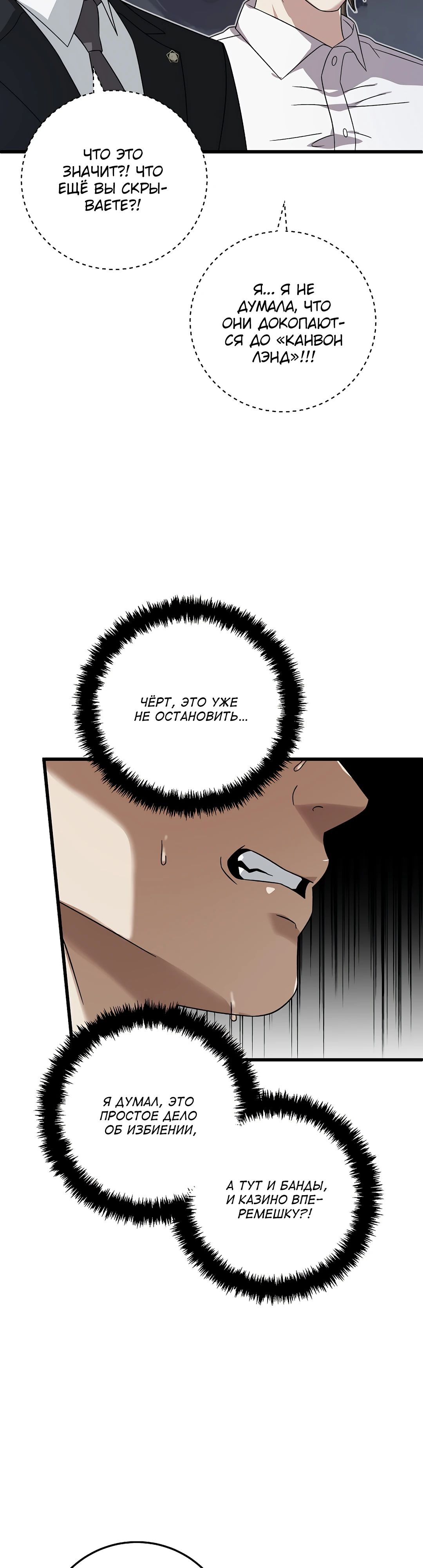 Манга Таков закон - Глава 167 Страница 20