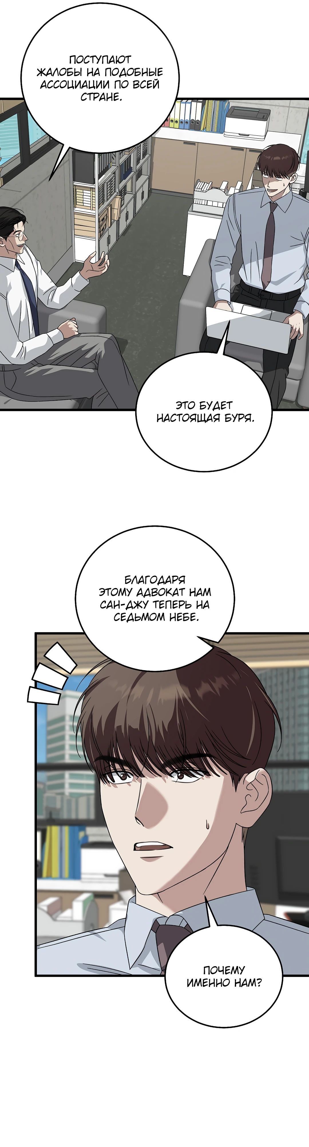 Манга Таков закон - Глава 167 Страница 34