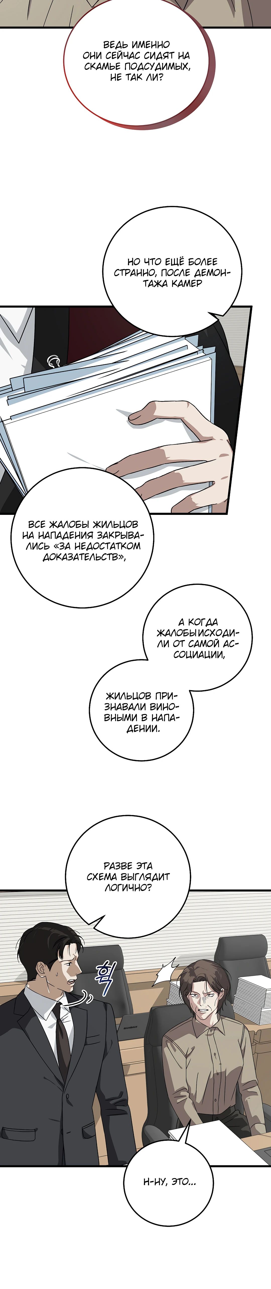 Манга Таков закон - Глава 167 Страница 6