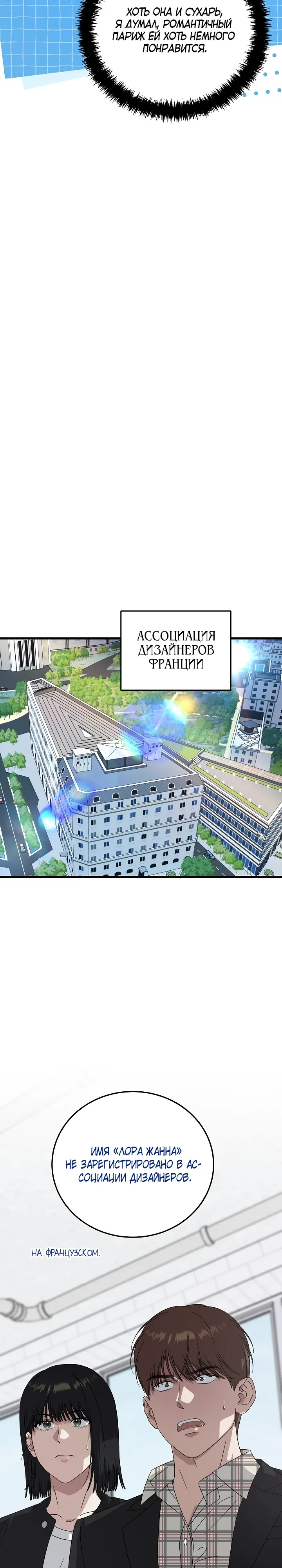 Манга Таков закон - Глава 170 Страница 34