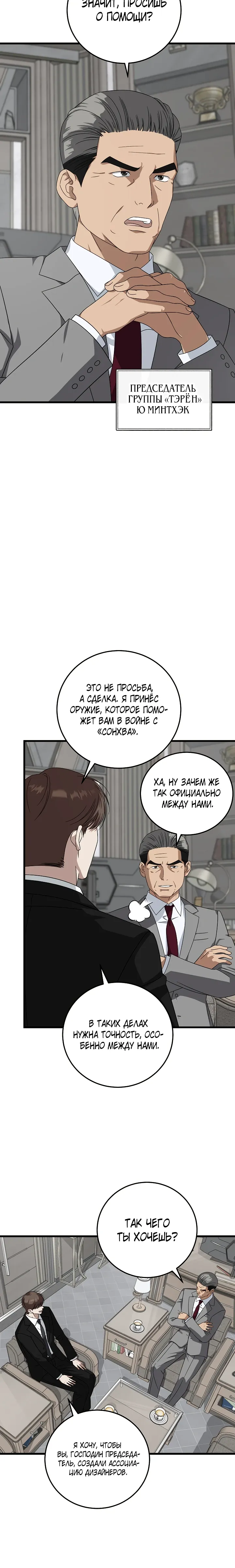 Манга Таков закон - Глава 170 Страница 23