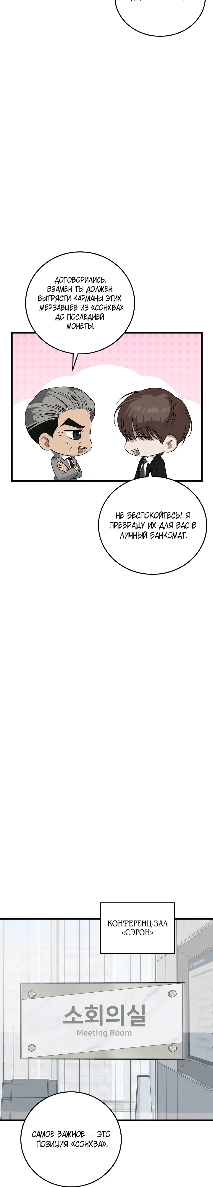 Манга Таков закон - Глава 170 Страница 26