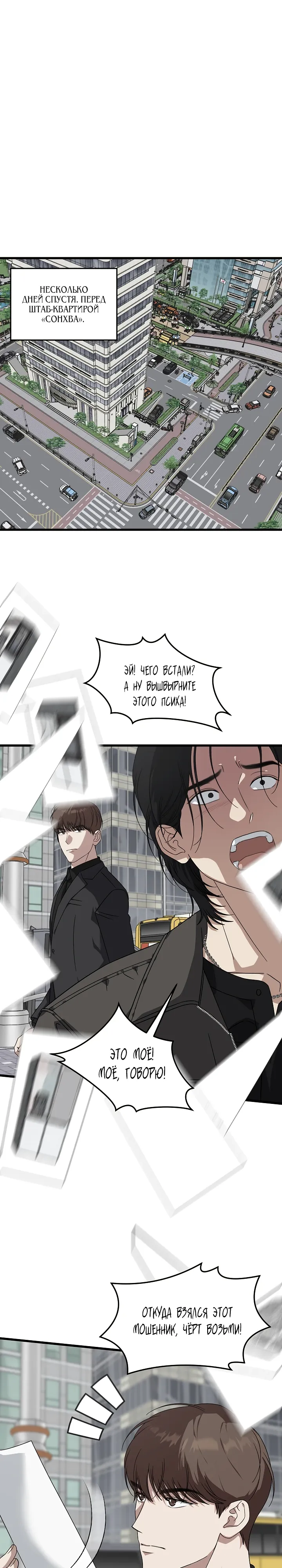 Манга Таков закон - Глава 170 Страница 12