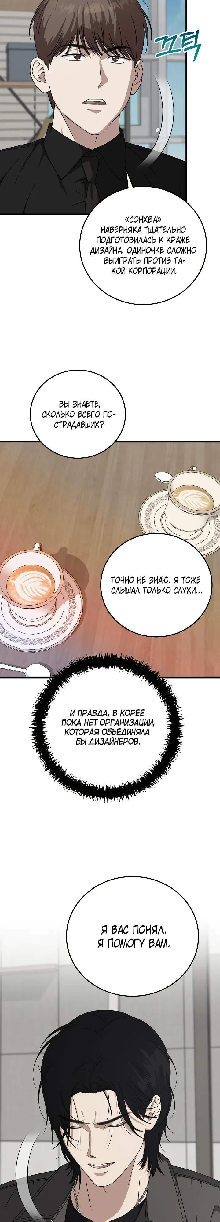 Манга Таков закон - Глава 170 Страница 21