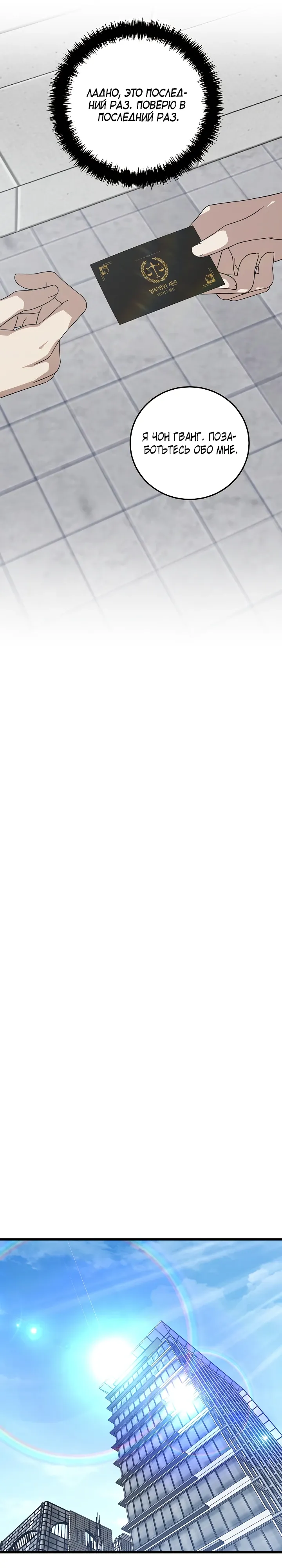 Манга Таков закон - Глава 170 Страница 17
