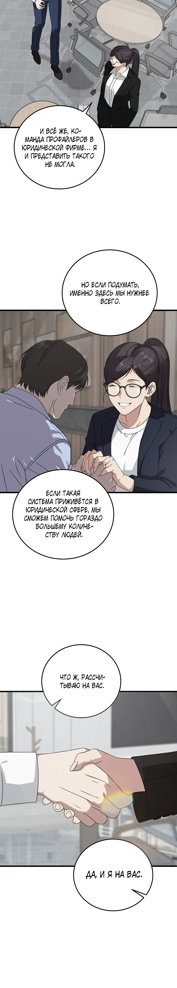 Манга Таков закон - Глава 170 Страница 6