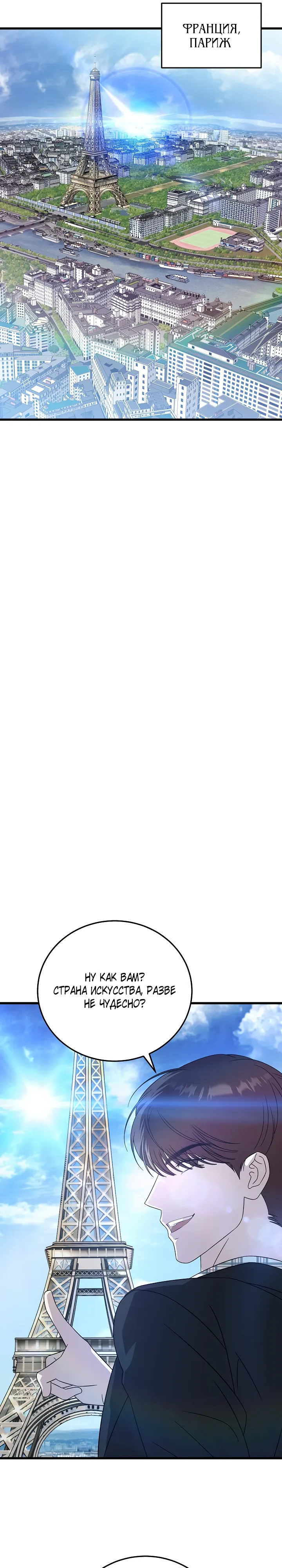 Манга Таков закон - Глава 170 Страница 32