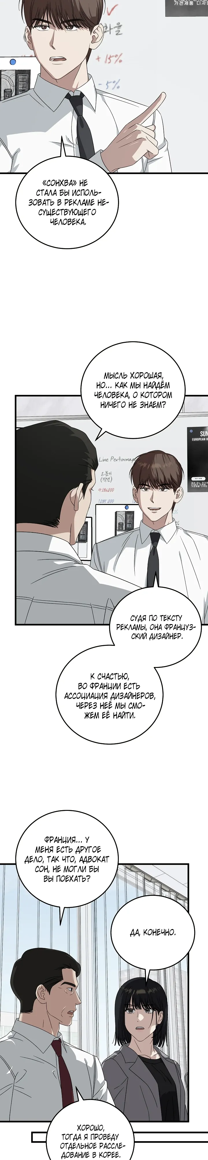 Манга Таков закон - Глава 170 Страница 30