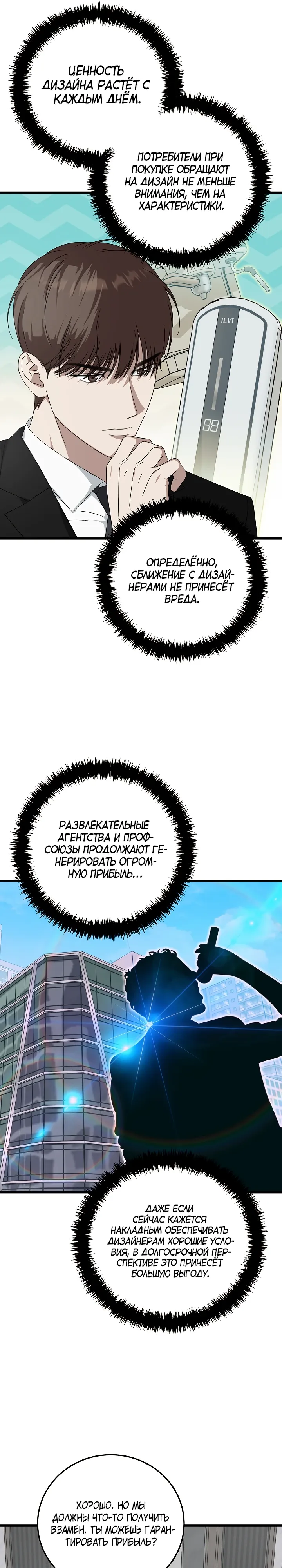 Манга Таков закон - Глава 170 Страница 24