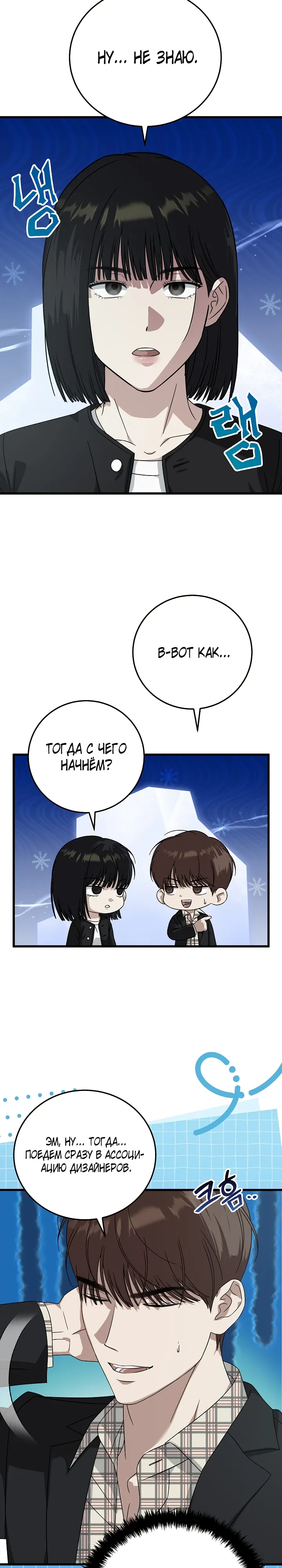 Манга Таков закон - Глава 170 Страница 33