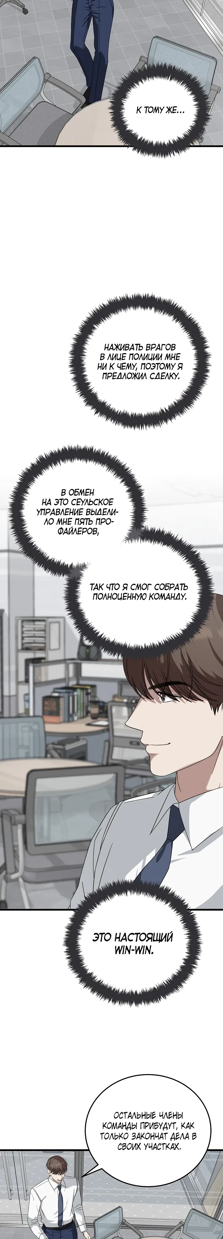Манга Таков закон - Глава 170 Страница 5