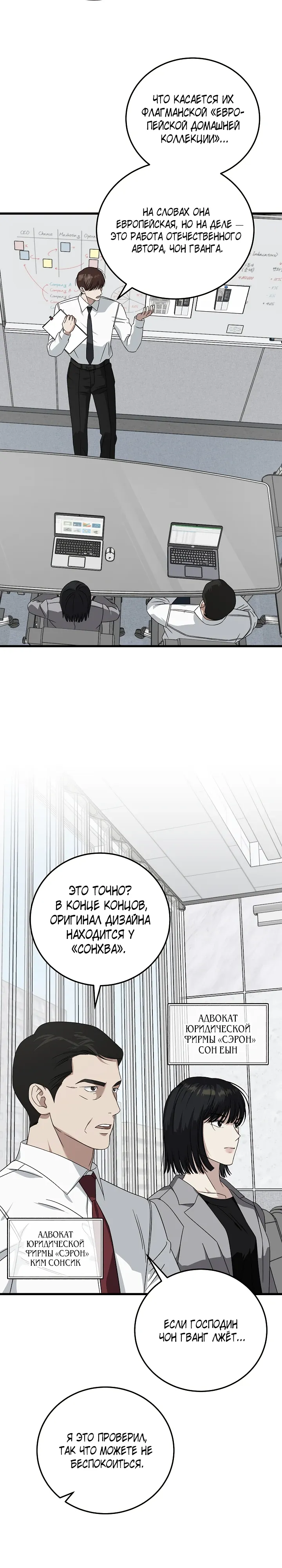 Манга Таков закон - Глава 170 Страница 27