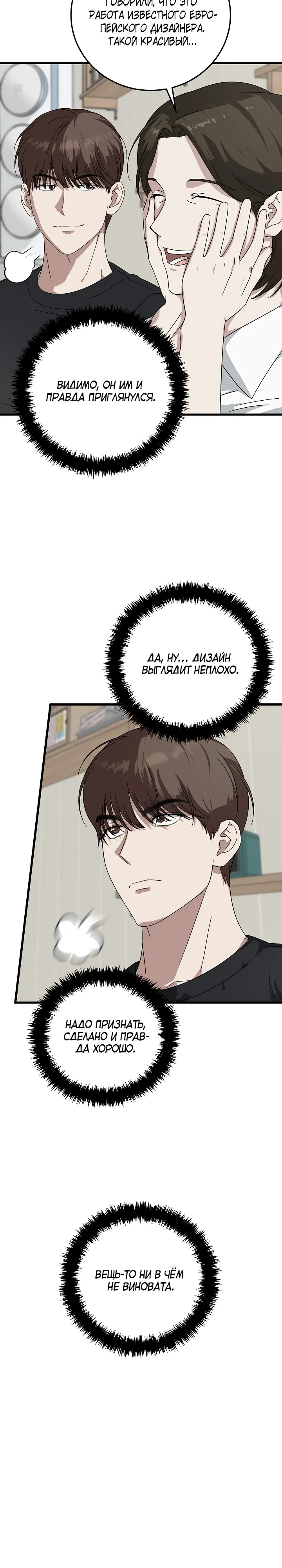 Манга Таков закон - Глава 170 Страница 11