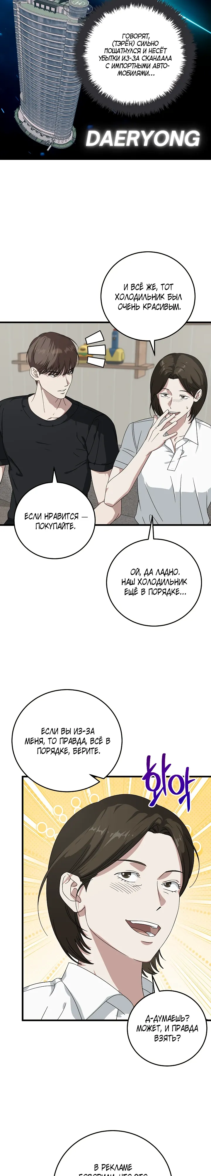 Манга Таков закон - Глава 170 Страница 10