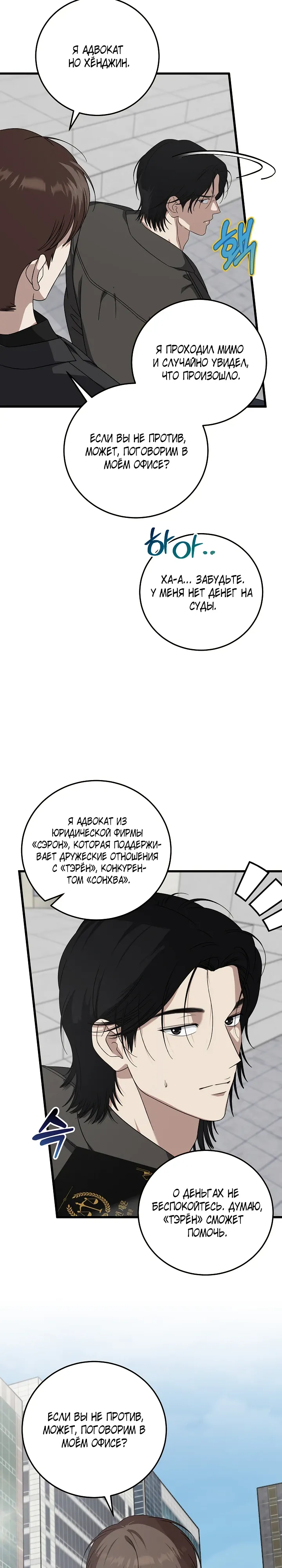 Манга Таков закон - Глава 170 Страница 15