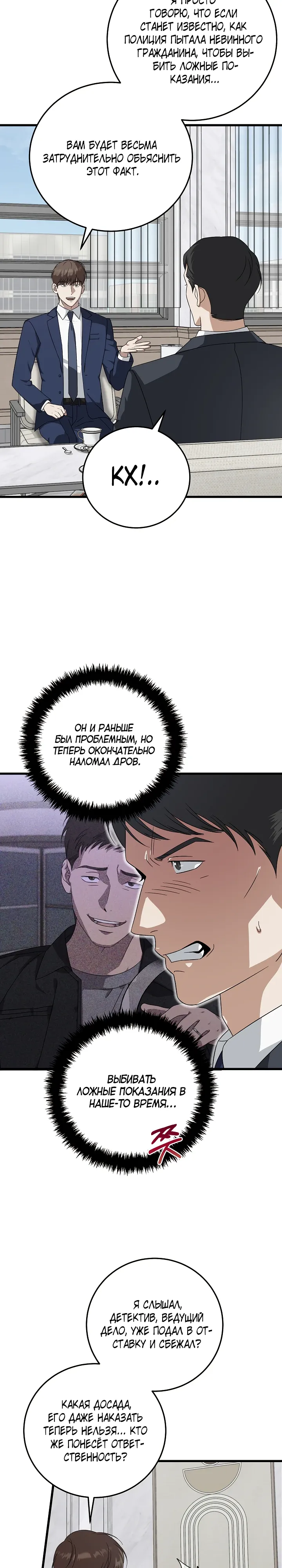 Манга Таков закон - Глава 170 Страница 2
