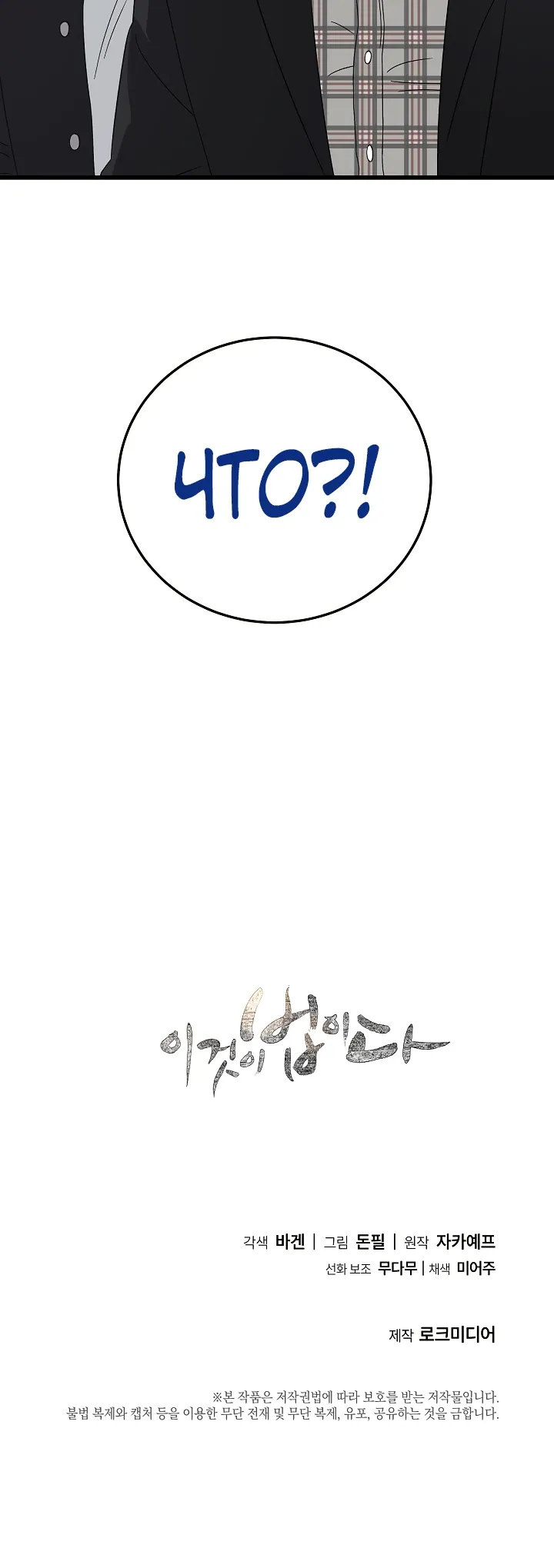 Манга Таков закон - Глава 170 Страница 35