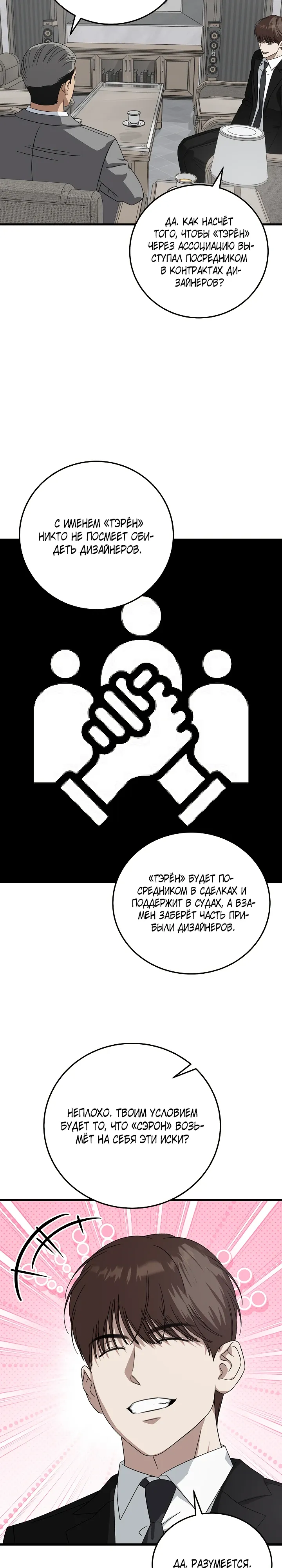 Манга Таков закон - Глава 170 Страница 25