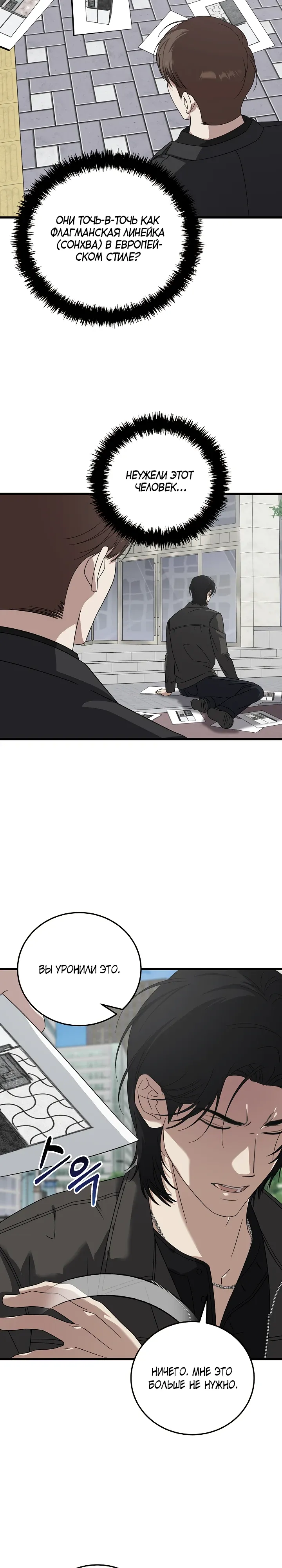 Манга Таков закон - Глава 170 Страница 14