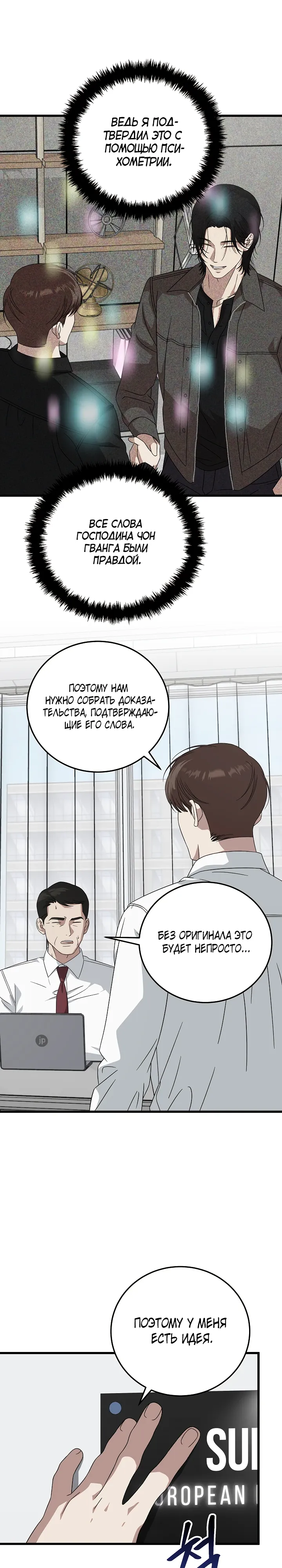 Манга Таков закон - Глава 170 Страница 28