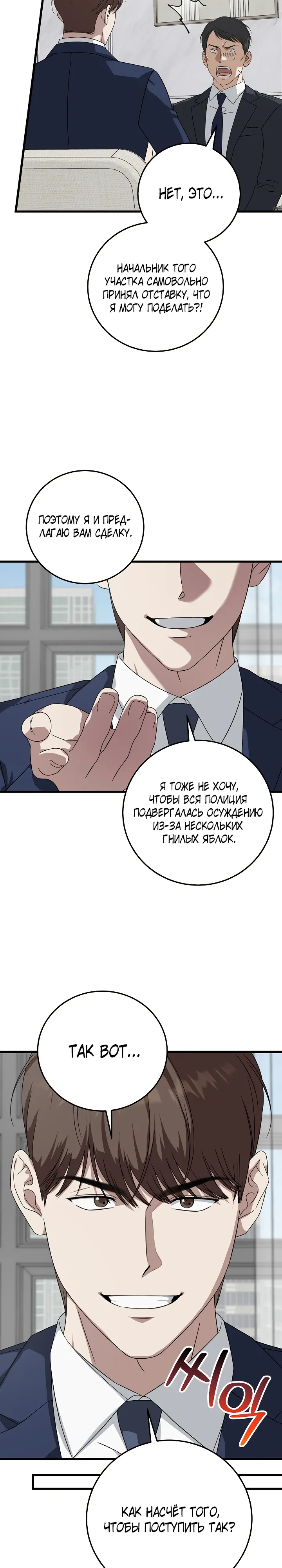 Манга Таков закон - Глава 170 Страница 3