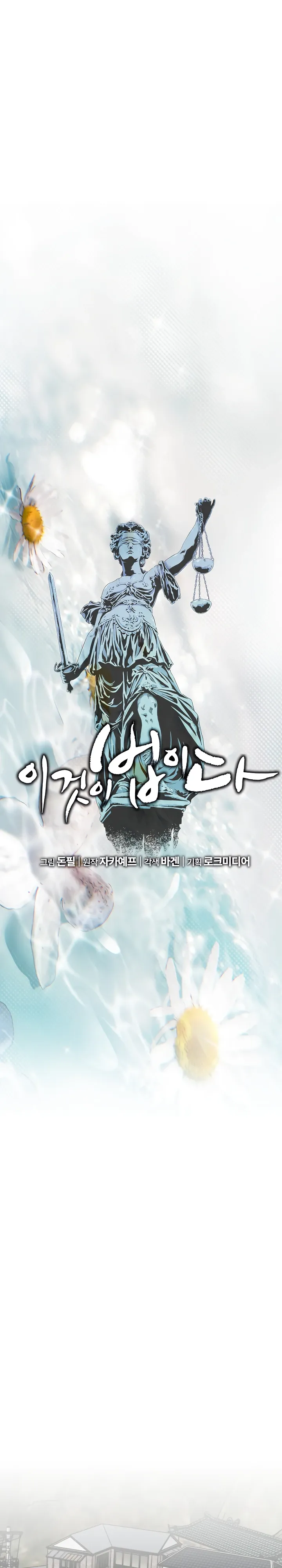 Манга Таков закон - Глава 170 Страница 7