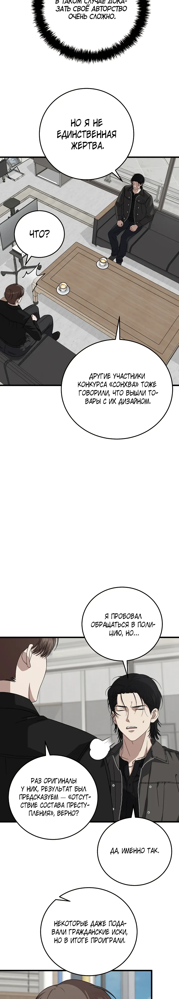 Манга Таков закон - Глава 170 Страница 20